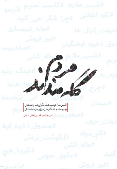 مردم گله مندند
